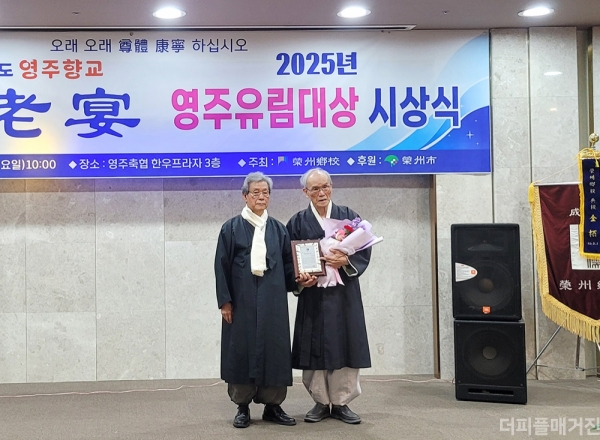 24일 열린 ‘2025년 영주향교 기로연’에서 ‘제1회 영주 유림대상’ 초대 수상자로 선정된 송홍준 영주향교 원로고문(95)이 기념촬영을 하고 있다. @영주시