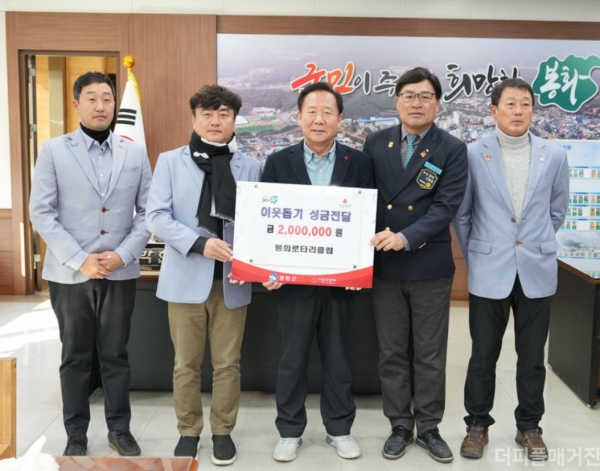 27일 봉화로타리클럽 원준석 회장이 봉화군청을 방문해 이웃 돕기 성금 200만 원을 기탁하고 있다. @봉화군