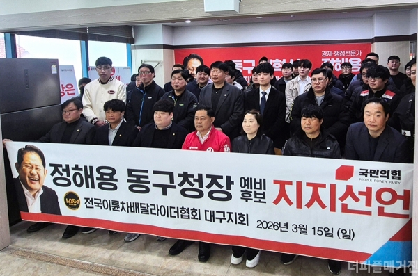 15일 제9회 전국동시지방선거 대구 동구청장에 출마한 국민의힘 정해용 예비후보의 선거사무소에서 한국배달라이더협회 대구지회 관계자들이 정 예비후보에 대한 공식 지지를 선언하고 있다. @조여은 기자