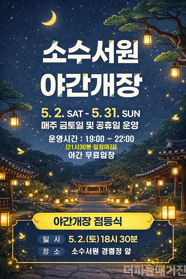 경북 영주시가 '한국선비문화축제'를 맞아 오는 5월 한 달간 운영하는 유네스코 세계문화유산 소수서원의 야간개장 홍보 포스터. @영주시